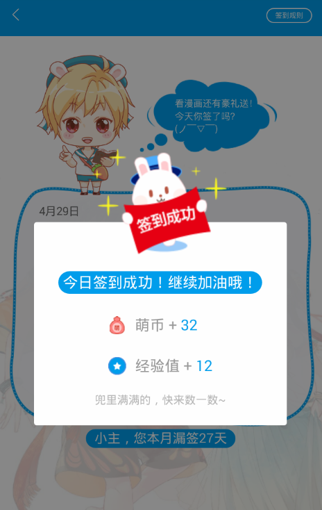 我来教你漫画台免费赚萌币的方法今天分享。