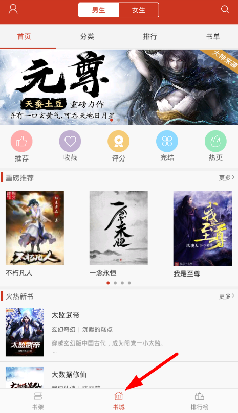 今天说说看书神器换源的图文教程。