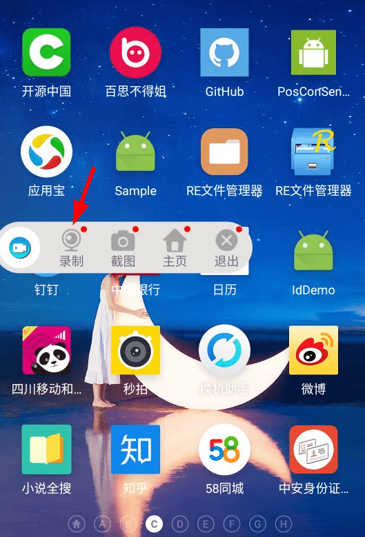 我来教你玛雅录屏app使用的详细步骤。