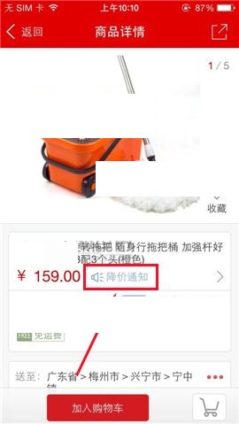 国美在线设置降价通知的图文教程截图