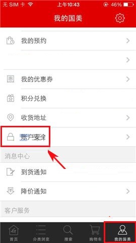 小编教你国美在线APP设置支付密码的操作流程。