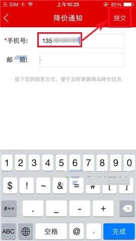 国美在线设置降价通知的图文教程截图