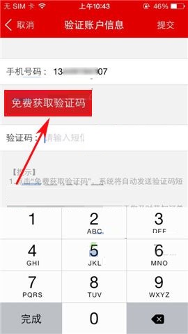 国美在线APP设置支付密码的操作流程截图