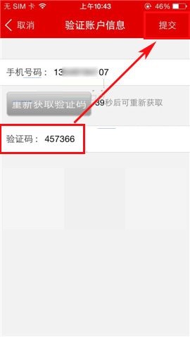 国美在线APP设置支付密码的操作流程截图