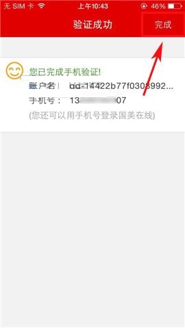 国美在线APP设置支付密码的操作流程截图