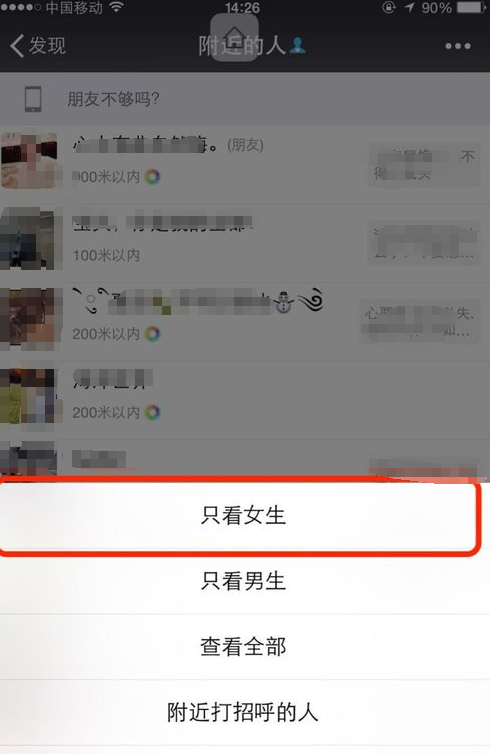 微信设置附近的人只显示女生的操作流程截图