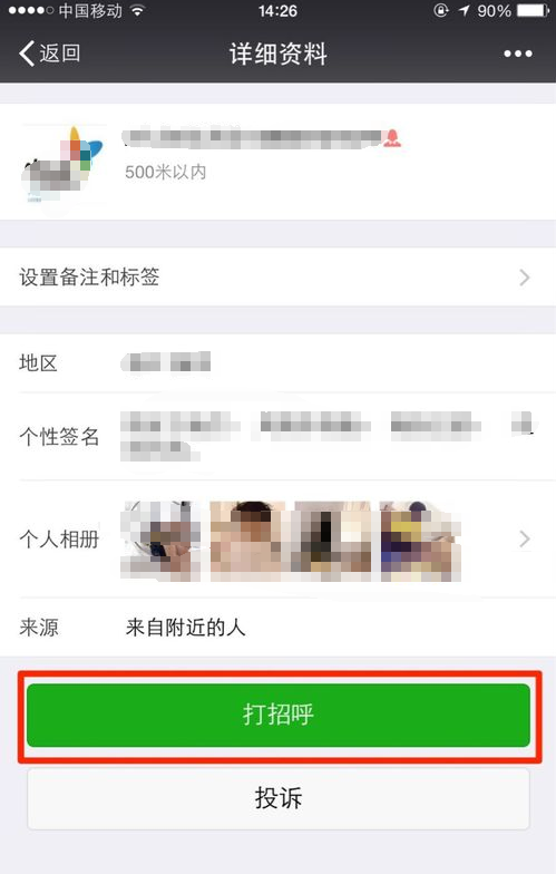 微信设置附近的人只显示女生的操作流程截图