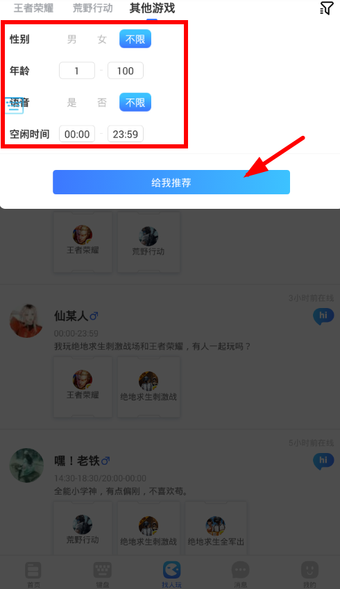 66键盘添加好友的操作流程截图