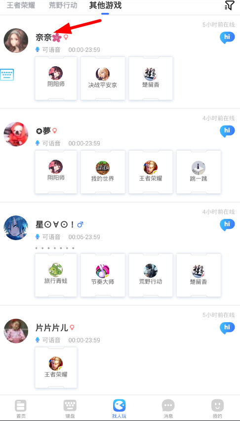 66键盘添加好友的操作流程截图