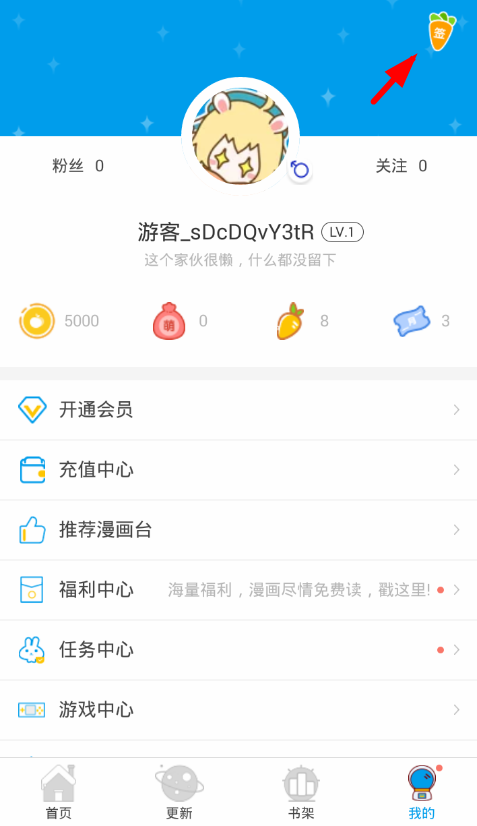 今天说说漫画台签到打卡的具体操作步骤。