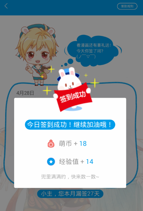 漫画台签到打卡的具体操作步骤截图