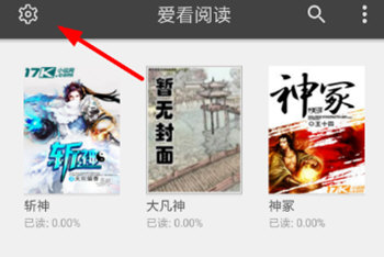 小编教你在爱看阅读中增加书源的简单教程。