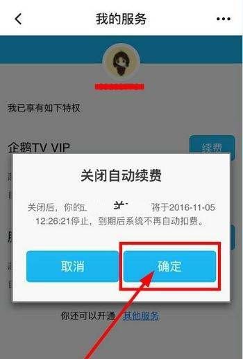 关于把喜马拉雅里自动续费功能关闭的图文教程。