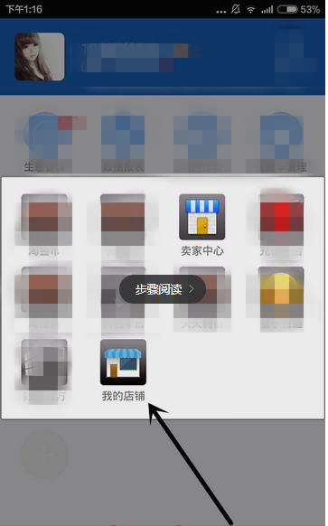 使用手机千牛查看淘宝店铺的步骤讲解截图