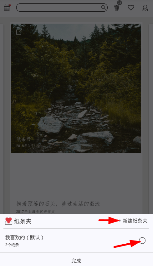 作文纸条中收藏感兴趣的文章的相关介绍截图