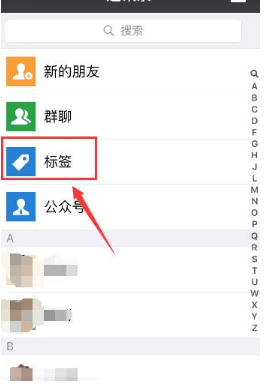 微信添加标签的简单教程截图