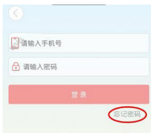 爱农帮app中找回密码的图文步骤截图