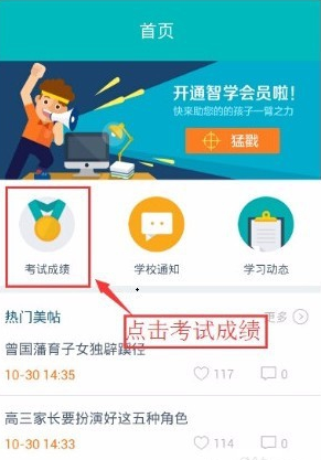 使用智学网查询分数的具体操作截图