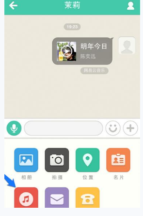 易信我来教你音乐的简单操作截图
