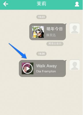 易信我来教你音乐的简单操作截图