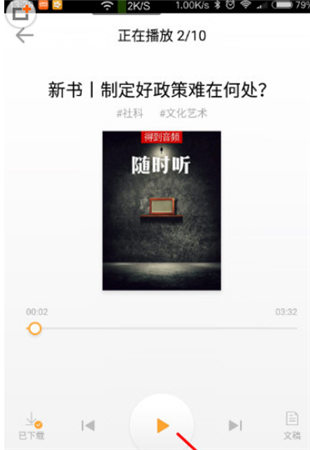 今天说说在得到软件中关闭定时播放的操作过程。