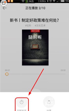 在得到软件中关闭定时播放的操作过程截图