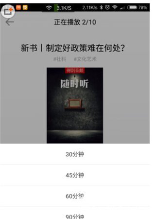 在得到软件中关闭定时播放的操作过程截图