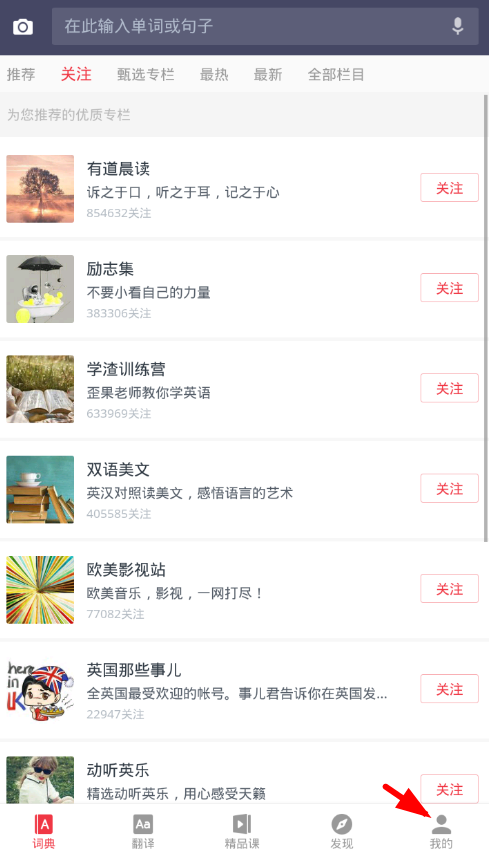 小编教你网易有道词典开启查词功能的操作流程。