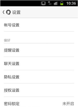 关于易信关闭提示音的简单操作。