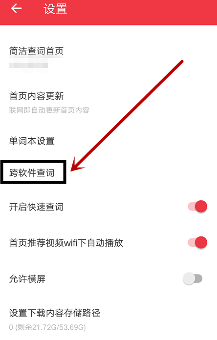 网易有道词典开启查词功能的操作流程截图