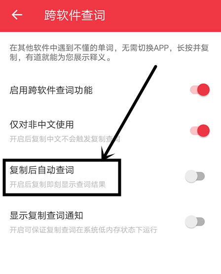 网易有道词典开启查词功能的操作流程截图