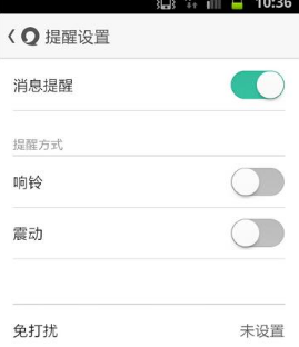 易信关闭提示音的简单操作截图