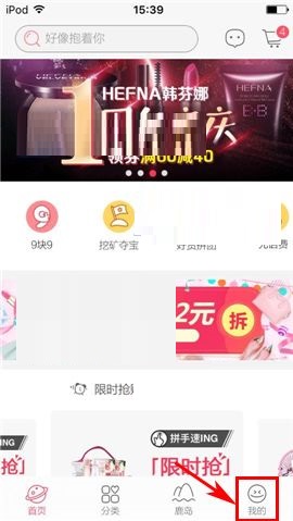 小编分享楚楚街APP进行实名认证的具体方法。