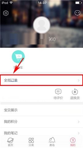 小编教你楚楚街APP删除订单的简单方法。
