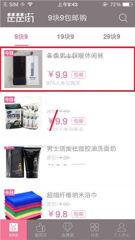 今天分享楚楚街APP收藏商品的操作流程。