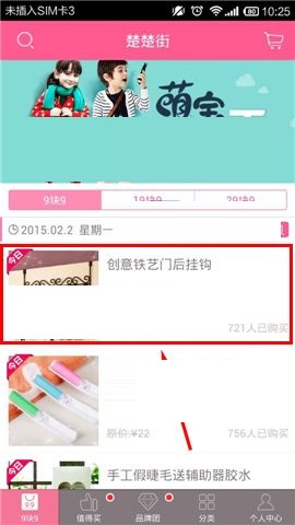 我来教你在楚楚街APP中添加商品至购物车的具体方法。
