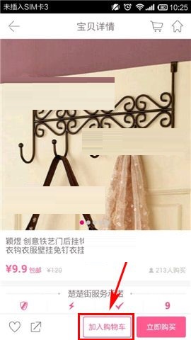 在楚楚街APP中添加商品至购物车的具体方法截图