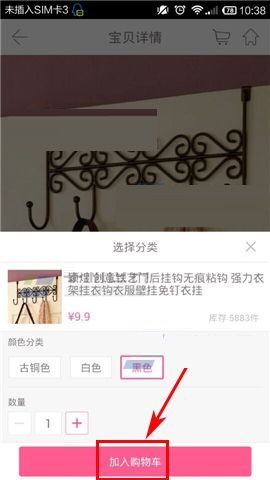 在楚楚街APP中添加商品至购物车的具体方法截图