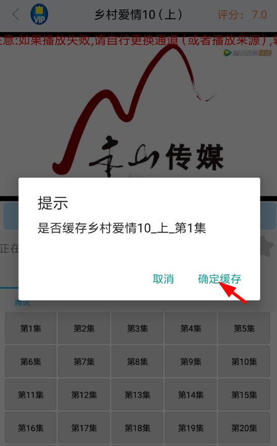 利用万能看下载视频的具体操作过程截图