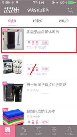 今天说说楚楚街APP联系商品卖家的具体步骤。