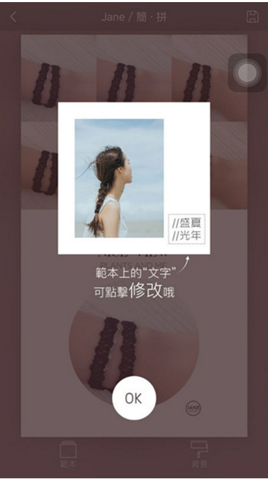 简拼app中文字编辑功能使用的详细介绍截图