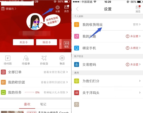 今天分享洋码头APP新增收货地址的具体方法。