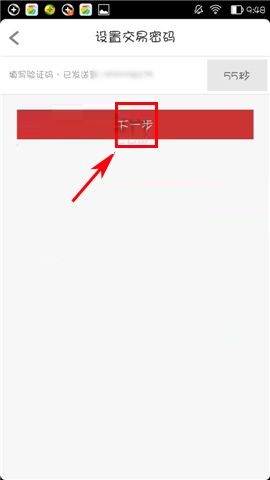 洋码头APP设置交易密码的简单方法截图