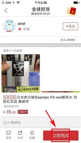 洋码头APP购买商品的图文教程截图