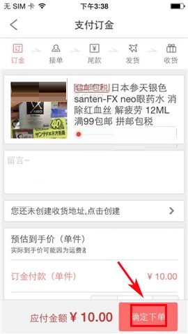 洋码头APP购买商品的图文教程截图