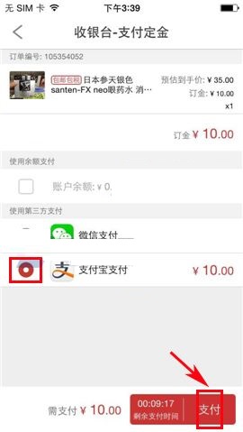 洋码头APP购买商品的图文教程截图