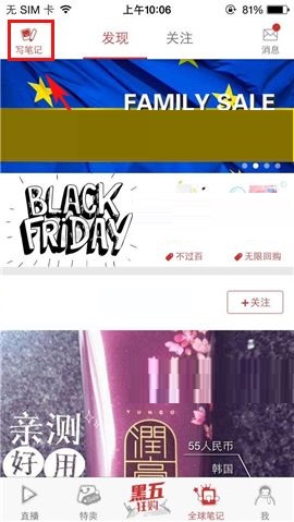 在洋码头APP中发布笔记的操作步骤截图