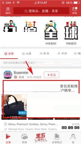 今天说说洋码头APP联系卖家的图文教程。
