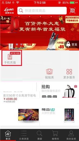 关于在国美在线APP中进行话费充值的教程。