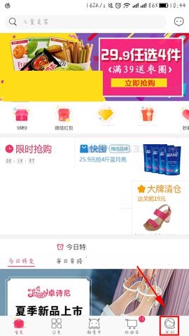 今天说说楚楚街APP设置优惠消息提醒的具体方法。